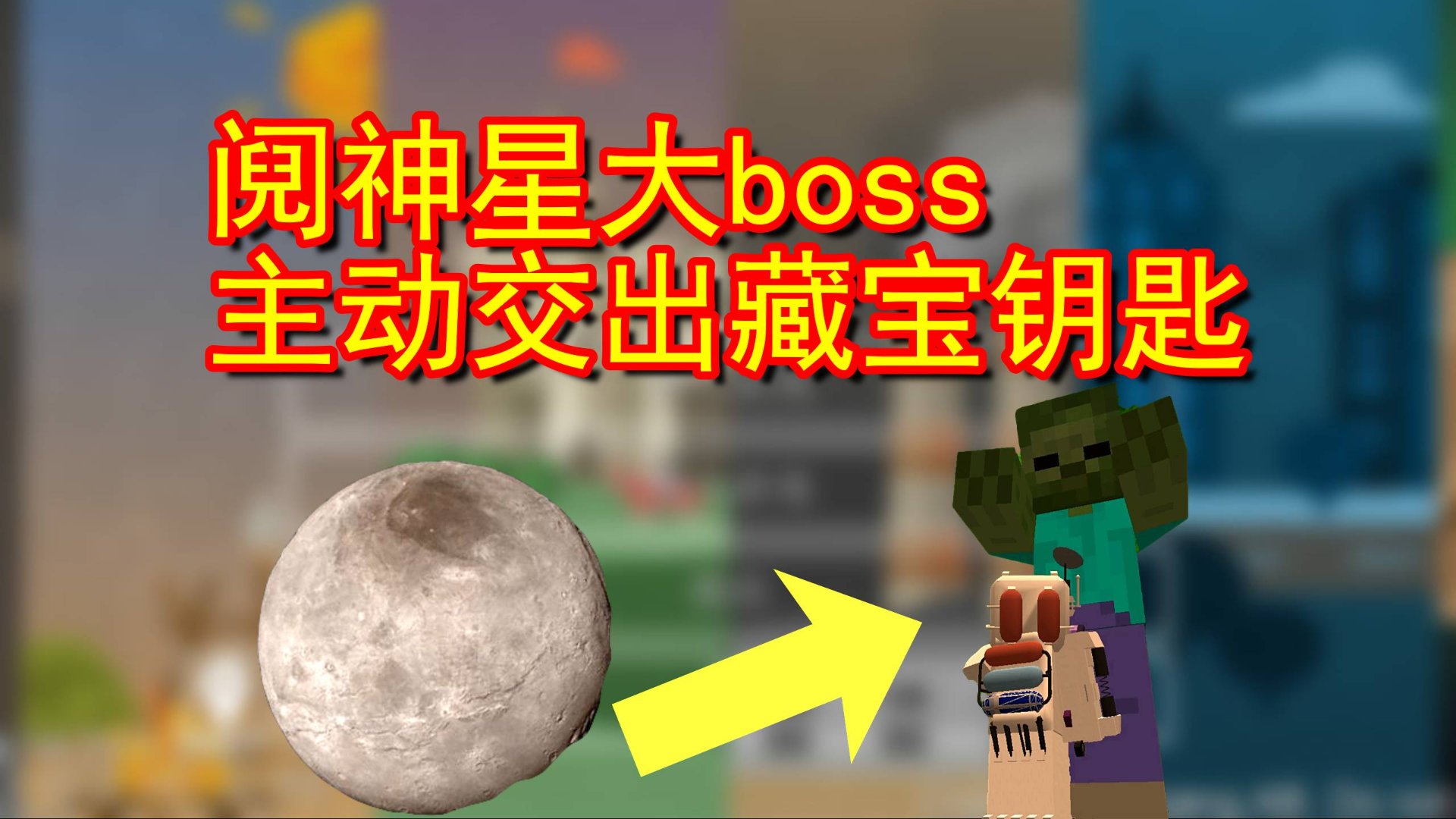 我的世界纪元生存40:如何让boss主动交出手里的宝藏